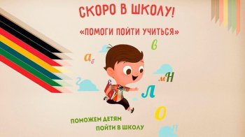 Проведение акции «Помоги пойти учиться»