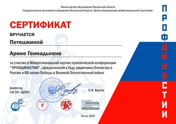 Межрегиональная  конференция «Профдинастии"