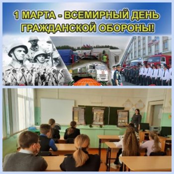 Всероссийский открытый урок по ОБЖ.