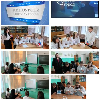 Киноуроки в школах России.