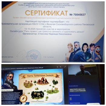 Онлайн - уроки финансовой грамотности.
