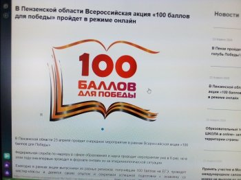 100 баллов для Победы.