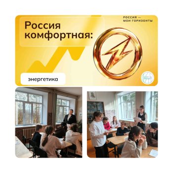 Россия комфортная: энергетика.
