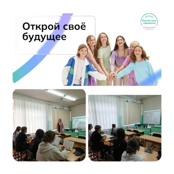 Открой свое будущее.