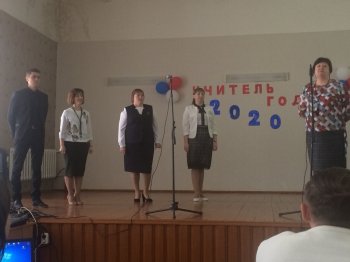 Учитель года - 2020.