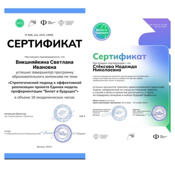 Билет в будущее.