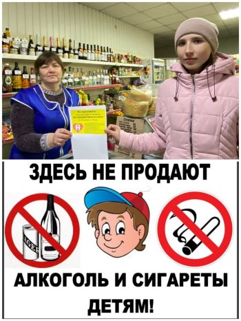 Акция «Не продавайте детям алкоголь и сигареты!"