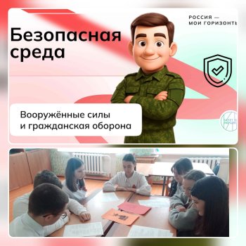 Россия безопасная.