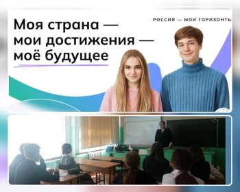 Моя страна — мои достижения — моё будущее.