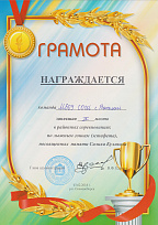 Грамота Администрации Сосновоборского района Пензенской области