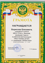 Грамота отдела образования Сосновоборского района