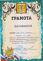 Грамота Администрации Сосновоборского района Пензенской области